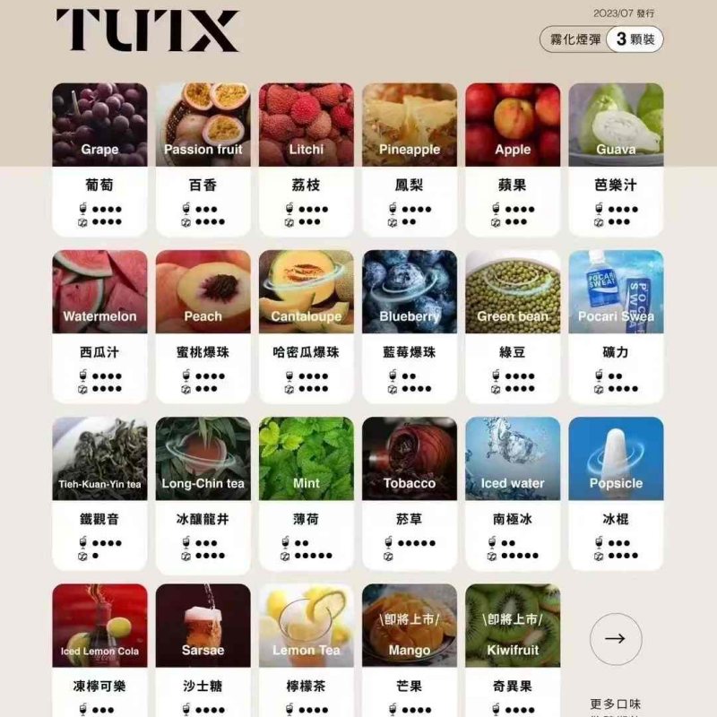 TUTX煙彈推薦 tutx電子煙煙彈 3顆裝 原廠正品 電子